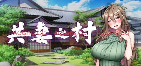 [ADV/中文/CV]共妻之村v1.00[电脑/880M]